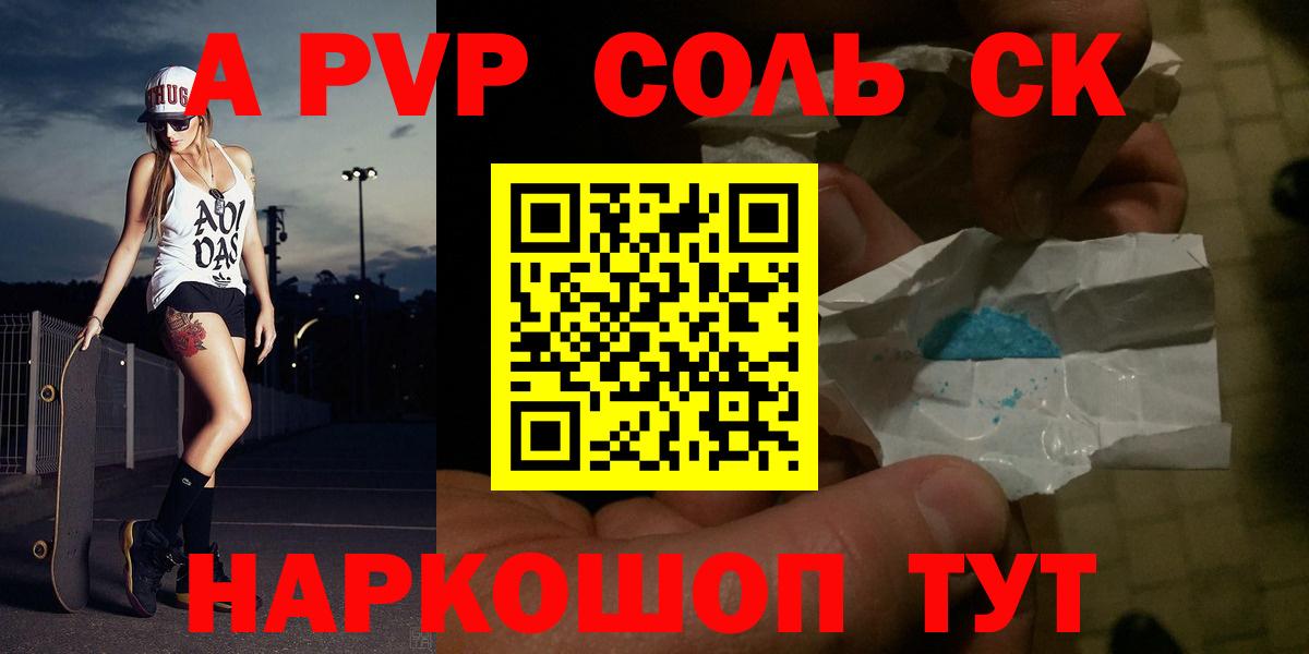 Солнечногорск  Alpha PVP Crystall  Вход с VPN  A PVP мука 