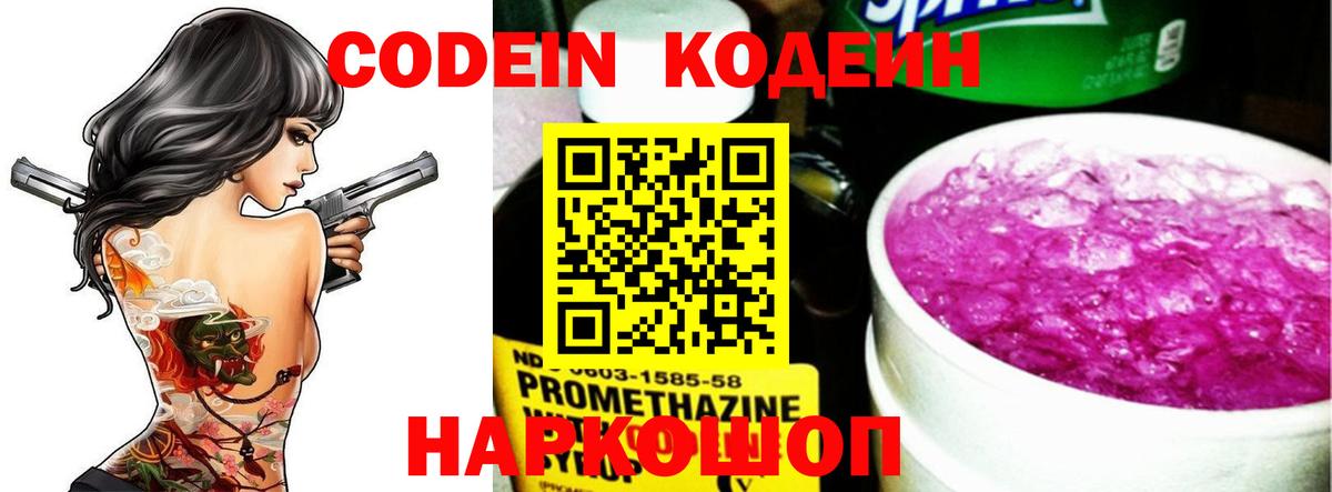 Кодеиновый сироп Lean Purple Drank Солнечногорск