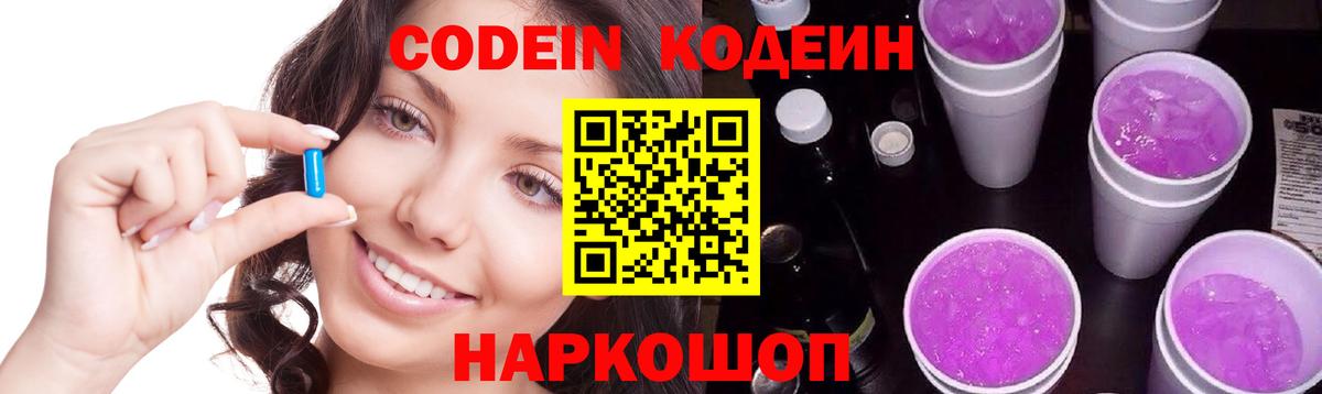 Кодеин напиток Lean (лин)  Codein напиток Lean (лин)  Вход с VPN  Солнечногорск 