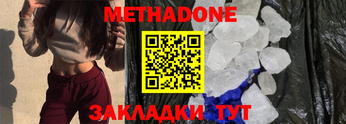 Солнечногорск  МЕТАДОН кристалл  Вход с VPN  МЕТАДОН мёд 